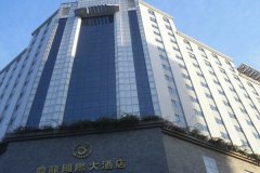 鼎龍國(guó)際大酒店